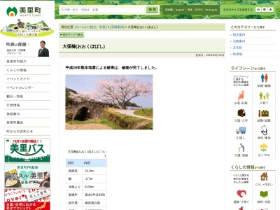 大窪橋(日本、〒861-4726熊本県下益城郡美里町大窪)
