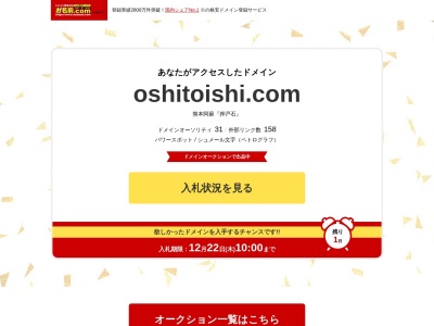 ランキング第6位はクチコミ数「0件」、評価「0.00」で「押戸石の丘」