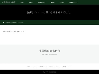 小田温泉(日本、〒869-2402熊本県阿蘇郡南小国町満願寺小田)