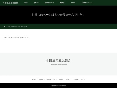 ランキング第5位はクチコミ数「0件」、評価「0.00」で「小田温泉」