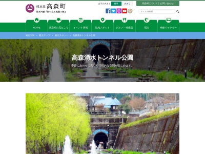 高森湧水トンネル公園のクチコミ・評判とホームページ