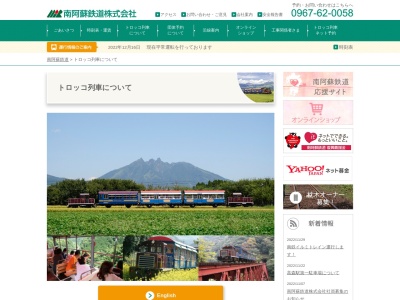 南阿蘇鉄道トロッコ列車「ゆうすげ号」(日本、熊本県阿蘇郡高森町高森1537−2)