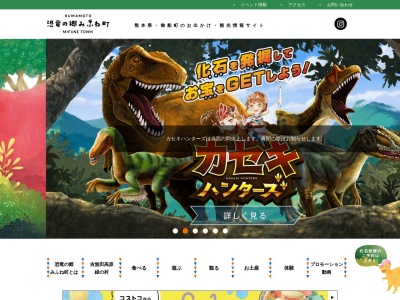 恐竜の郷みふね町(日本、〒861-3323熊本県上益城郡御船町)