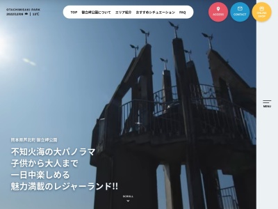 御立岬公園(日本、〒869-5305熊本県葦北郡芦北町田浦町145)