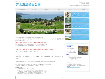 芦北町芦北海浜総合公園のクチコミ・評判とホームページ
