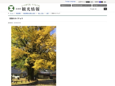 宮園の大イチョウ(日本、〒868-0201熊本県球磨郡五木村甲５６６２,〒868-0201)