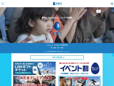 大分マリーンパレス水族館「うみたまご」(日本、〒870-0802大分県大分市大字神崎字ウト3078−22)