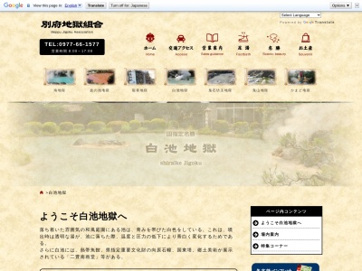 白池地獄(日本、〒874-0000大分県別府市大字鉄輪278)
