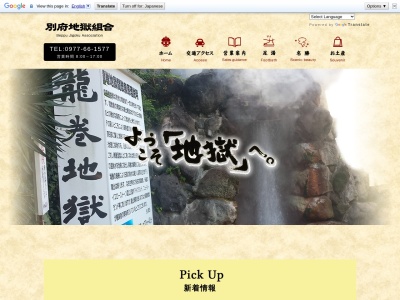 べっぷ地獄めぐり(日本、〒874-0000大分県別府市大字鉄輪559番地1)