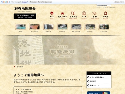 龍巻地獄(日本、〒874-0016大分県別府市野田(大字)782)