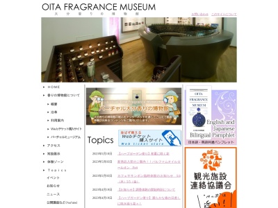 大分香りの博物館(日本、〒874-8501大分県別府市北石垣48−1)