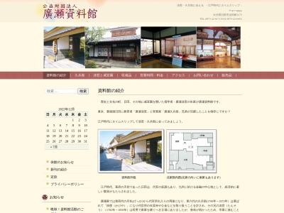 廣瀬資料館(日本、〒877-0005大分県日田市豆田町9−7)
