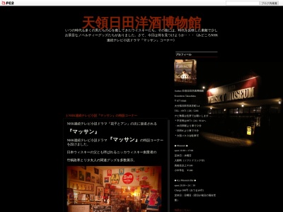 天領日田洋酒博物館(日本、〒877-0046大分県日田市本庄町3−4)