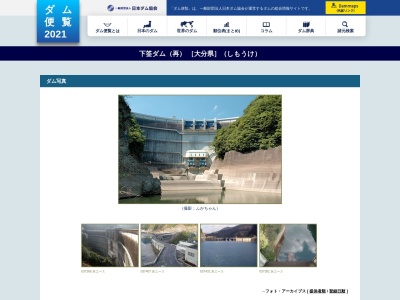 下筌ダム(日本、〒877-0301大分県日田市中津江村栃野)