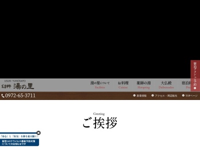 うすき湯の里(日本、〒875-0064大分県臼杵市深田字中対田11組)