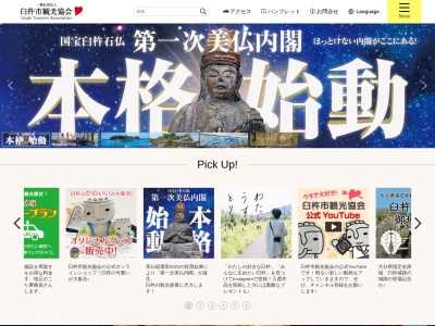臼杵市観光情報協会(日本、〒875-0041大分県臼杵市大字臼杵100−2)