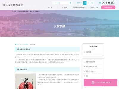 宗麟公園(日本、大分県津久見市津久見ミウチ4189-1)