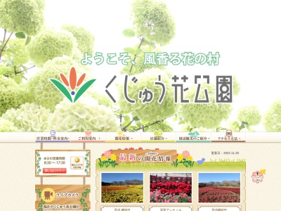 くじゅう花公園のクチコミ・評判とホームページ