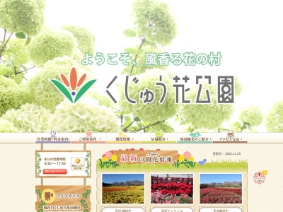 くじゅう花公園(日本、〒878-0201大分県竹田市久住町大字久住4050)