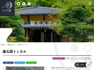 廉太郎トンネル(日本、〒878-0013大分県竹田市竹田寺町)