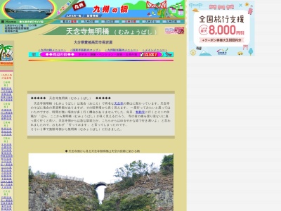 無明橋(日本、大分県豊後高田市黒土)