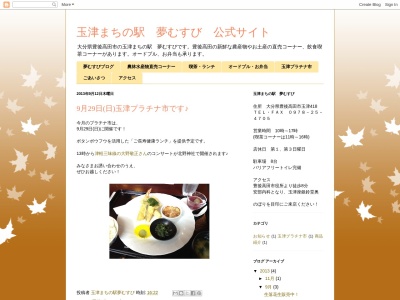 玉津まちの駅夢むすび(日本、〒879-0606大分県豊後高田市玉津418)