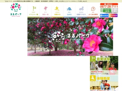 大分農業文化公園(日本、〒879-1321大分県杵築市山香町大字日指1−1)