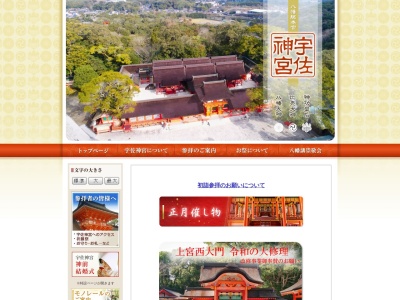 宇佐神宮(日本、〒872-0102大分県宇佐市南宇佐2859)