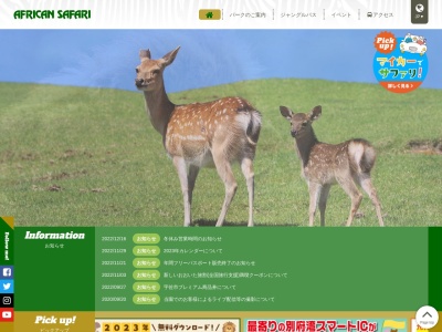 アフリカンサファリ(日本、〒872-0722大分県宇佐市安心院町南畑2−1755−1)