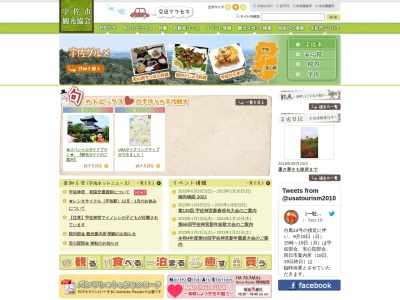 宇佐市観光協会(日本、〒872-0102大分県宇佐市南宇佐2180−3)