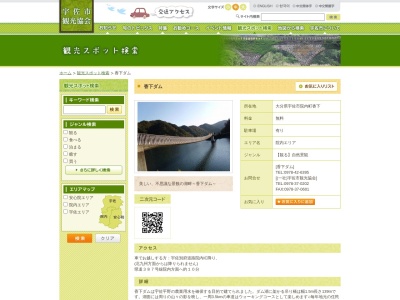 香下ダム(日本、〒872-0311大分県宇佐市院内町香下UnnamedRoad、)
