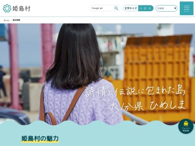 姫島庄屋古庄家(日本、大分県東国東郡姫島村)