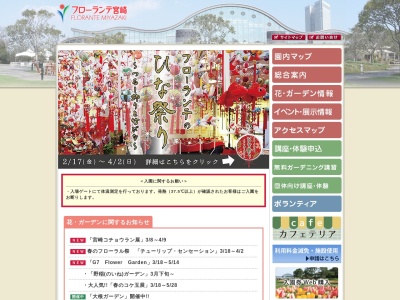 フローランテ宮崎(日本、〒880-0836宮崎県宮崎市山崎町浜山414−16)