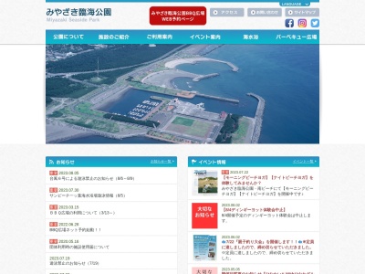 みやざき臨海公園(日本、〒880-0834宮崎県宮崎市新別府町前浜1400−16)