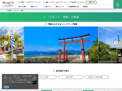 宮崎市観光案内所のクチコミ・評判とホームページ
