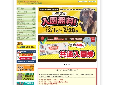 宮崎市フェニックス自然動物園(日本、〒880-0122宮崎県宮崎市塩路浜山3083−42)