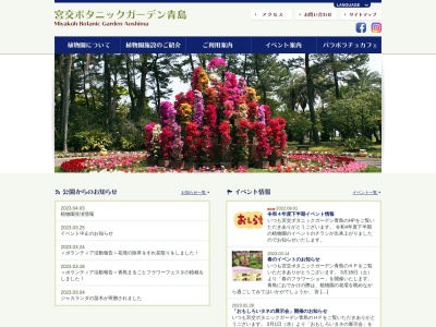 宮交ボタニックガーデン青島(日本、〒889-2162宮崎県宮崎市青島2丁目12−1)