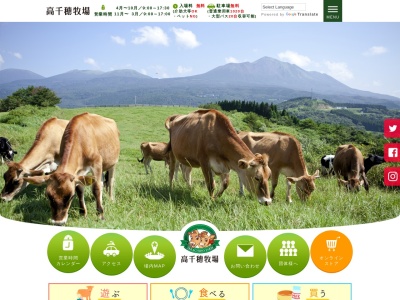 高千穂牧場(日本、〒885-0223宮崎県都城市吉之元町5265−103)