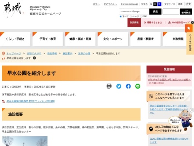 早水公園(日本、〒885-0016宮崎県都城市早水町3867)