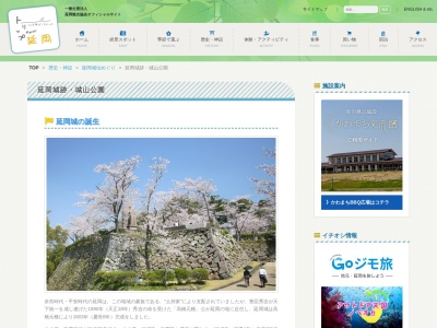 延岡城跡(日本、〒882-0813宮崎県延岡市東本小路)