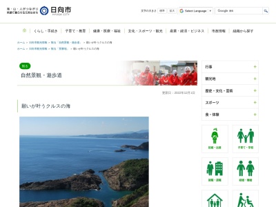 願いが叶うクルスの海(日本、〒883-0000宮崎県日向市細島)