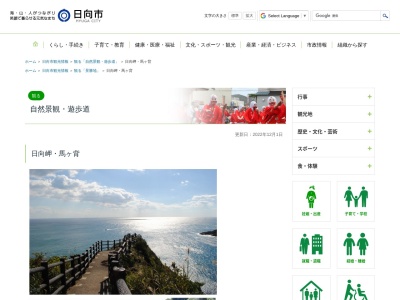 馬ヶ背展望台(日本、〒883-0001宮崎県日向市細島１−１)
