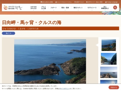 馬ヶ背(日本、〒883-0001宮崎県日向市細島)