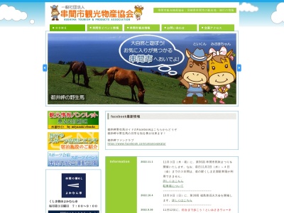 一般社団法人 串間市観光物産協会(日本、〒888-0001宮崎県串間市西方5740−１矢野不動産ビル)