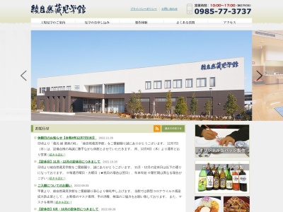 綾自然蔵見学館(日本、〒880-1303宮崎県東諸県郡大字南俣豆新開1795番1)
