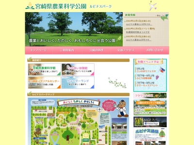 宮崎県農業科学公園ルピナスパーク(日本、〒884-0005宮崎県児湯郡高鍋町大字持田５７３２)
