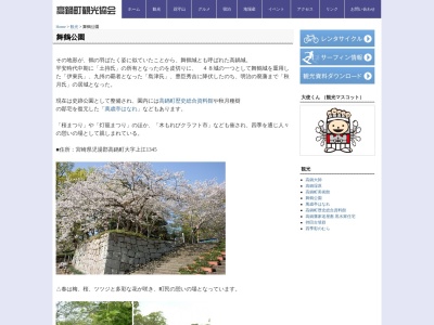 舞鶴公園(日本、〒884-0006宮崎県児湯郡高鍋町上江１３４５)
