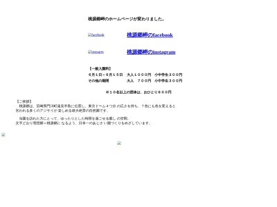 ランキング第2位はクチコミ数「0件」、評価「0.00」で「桃源郷岬」