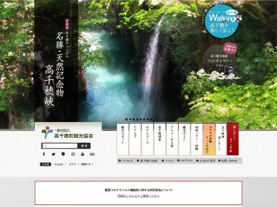 高千穂(日本、〒882-1103宮崎県西臼杵郡高千穂町)