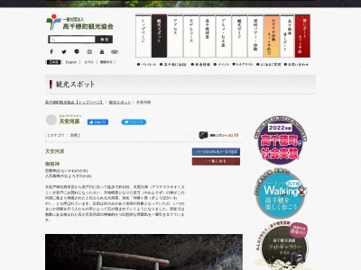 天安河原(日本、〒882-1621宮崎県西臼杵郡高千穂町岩戸)